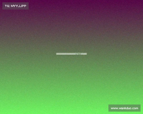 拜仁官方宣布副董事长迪德里希将于9月30日正式离任